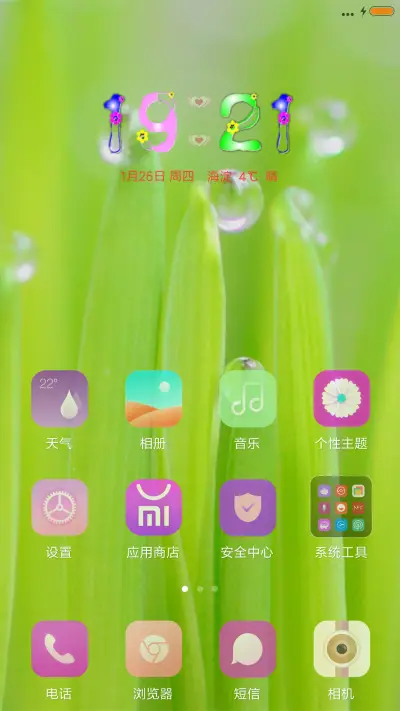 绿色 - Screenshot 2