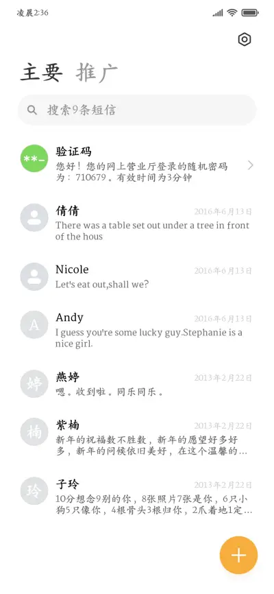 兰亭细楷国韵典藏 - Screenshot 3