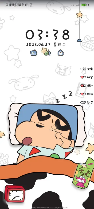 蜡笔小新晚安好梦 - Screenshot 4