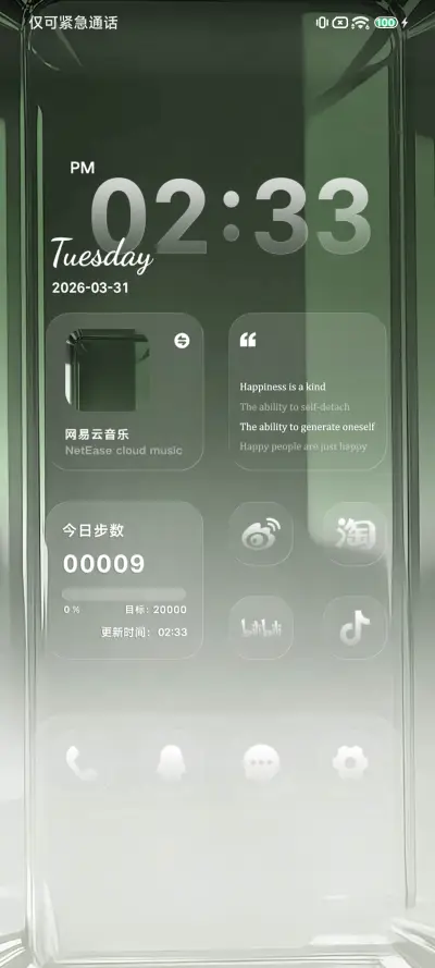 纯色玻璃极简 - Screenshot 4