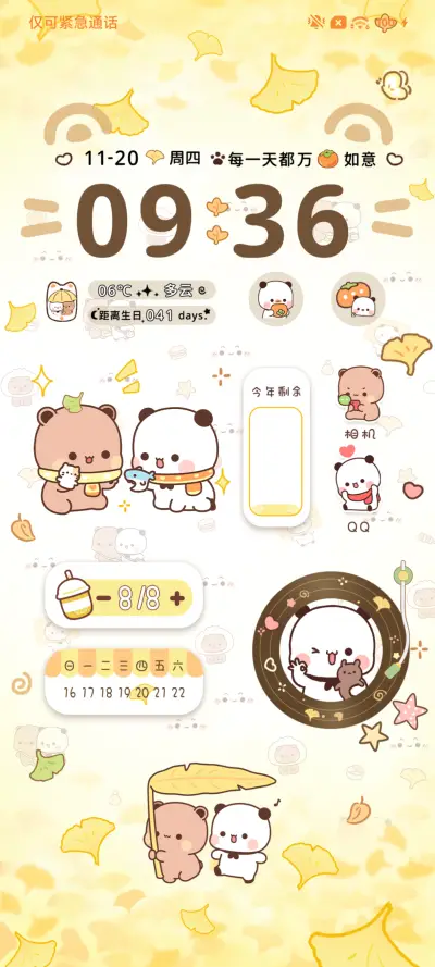 一二布布浪漫秋日 - Screenshot 5