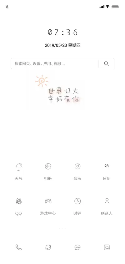 世界好大幸好有你 - Screenshot 2