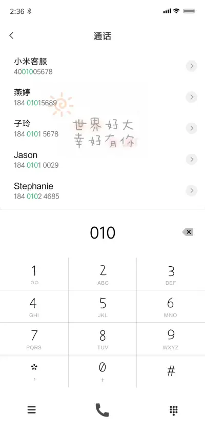 世界好大幸好有你 - Screenshot 6
