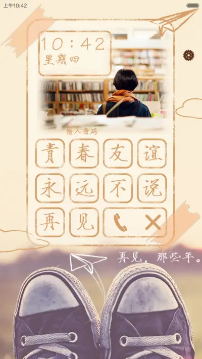 散场的拥抱（自定义照片，iOS密码解锁，自定义文字，音乐界面，自由桌面）