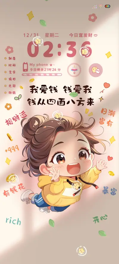 光影爱和钱飞来 - Screenshot 2