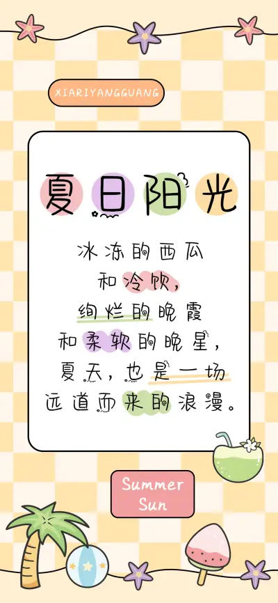 夏日阳光 - Screenshot 1