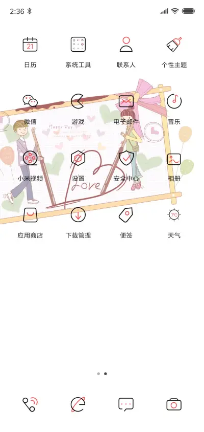 爱的旋律 签名定制 - Screenshot 3