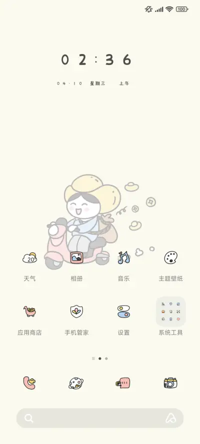 元宝小Y的日常 - Screenshot 2