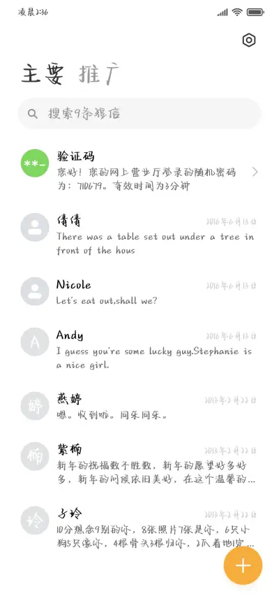 硬控Crush秒回信息 - Screenshot 3