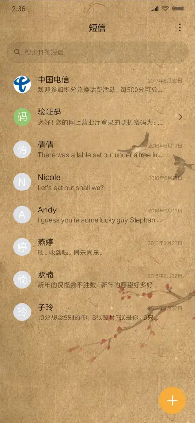 画猫长轴李师师 - Screenshot 7