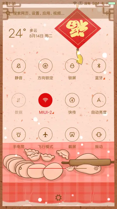 Demi之旺新年 - Screenshot 5