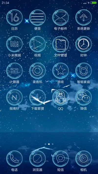 绚丽蓝空 - Screenshot 3