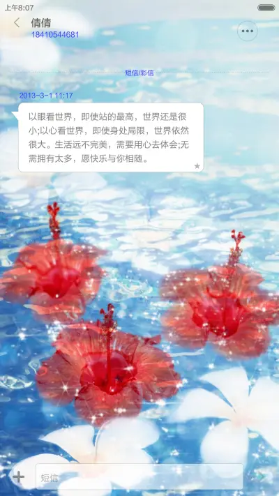 恋爱花开 - Screenshot 8