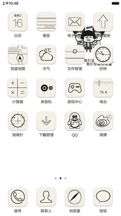暴走8 plus标准版1【动态图标+全图标】 - Screenshot 5