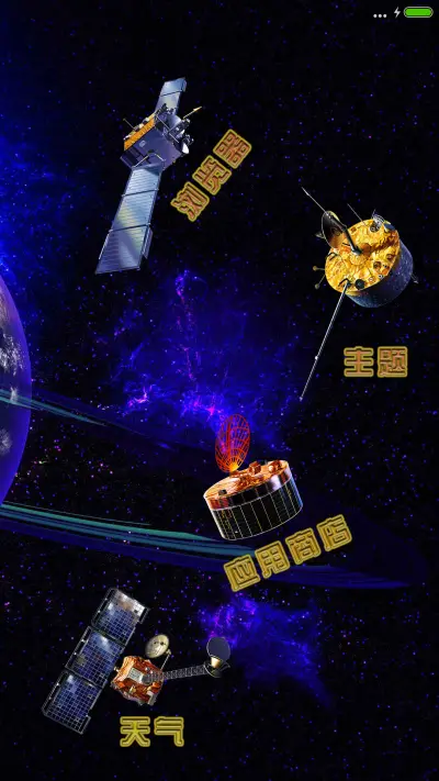 6D特效+炫酷太空+充电动画]银河MAX旗舰版 - Screenshot 6
