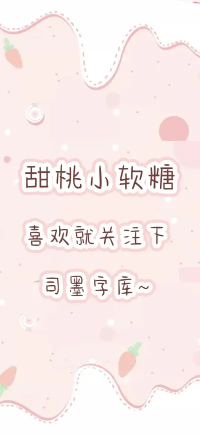 甜桃小软糖 - Screenshot 1