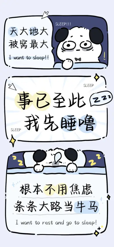 事已至此我先睡噜 - Screenshot 1