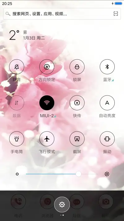 惟愿 - Screenshot 5