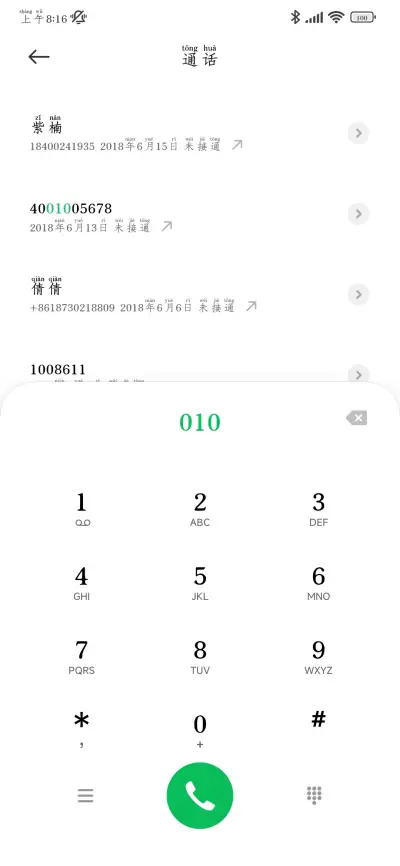 平安喜乐如愿以偿 - Screenshot 2