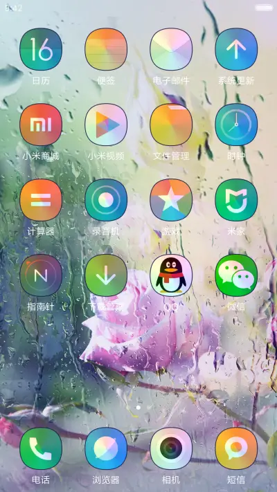 秋的问候 - Screenshot 3