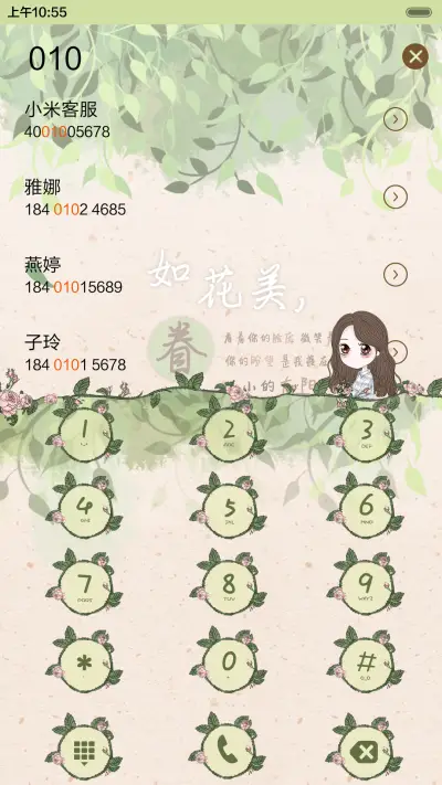 笨娜娜念念不忘（抢红包.多锁屏） - Screenshot 6