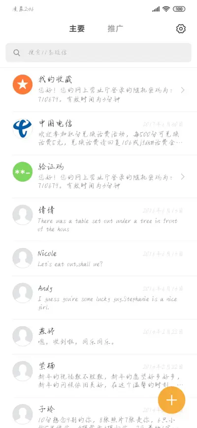 龚凡硬笔行书 - Screenshot 2