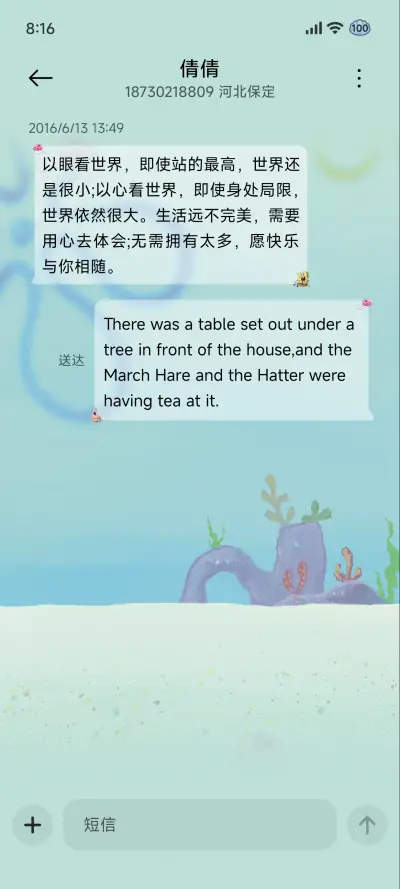 海绵宝宝昼夜回忆簿 - Screenshot 9