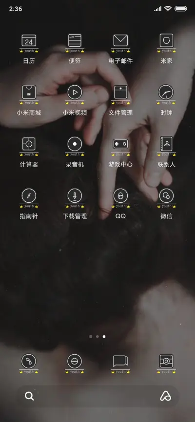 那年青春 - Screenshot 3