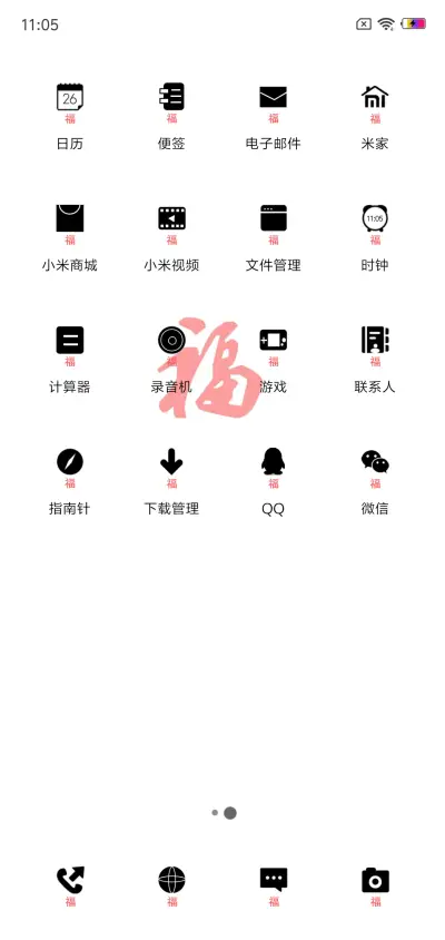 福 - Screenshot 3