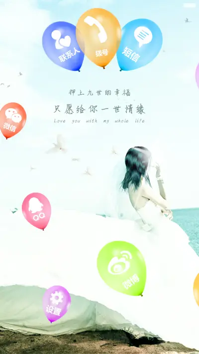 咱们结婚吧pro(超酷炫动态锁屏+自由桌面+全图标) - Screenshot 5