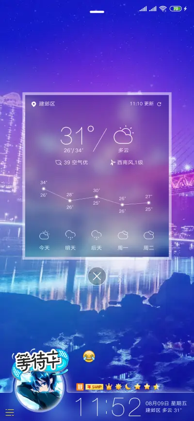 最美山城 - Screenshot 4