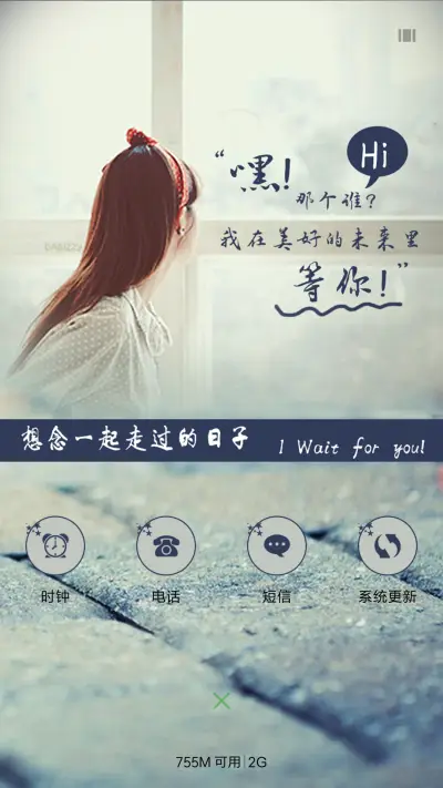 我等你 - Screenshot 4