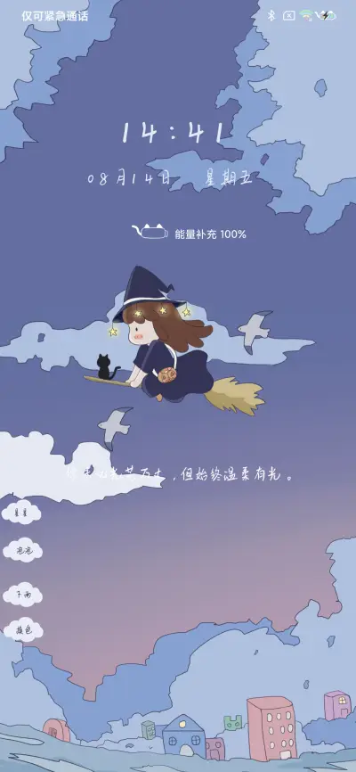 魔女飞行 - Screenshot 2