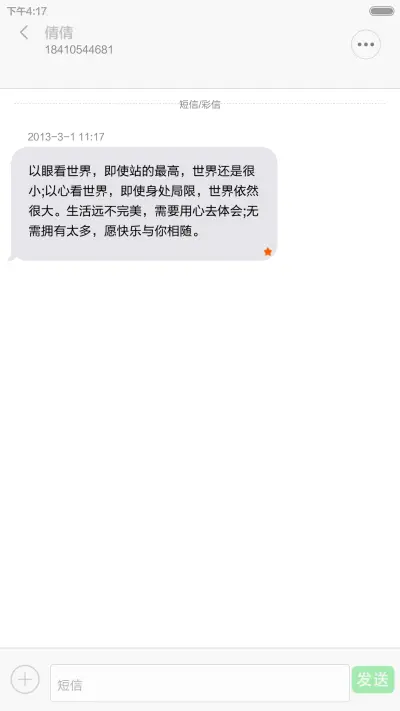 蓝OS 好评返全款 - Screenshot 8