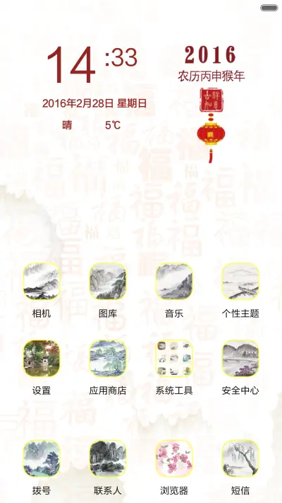 猴年大吉 - Screenshot 2
