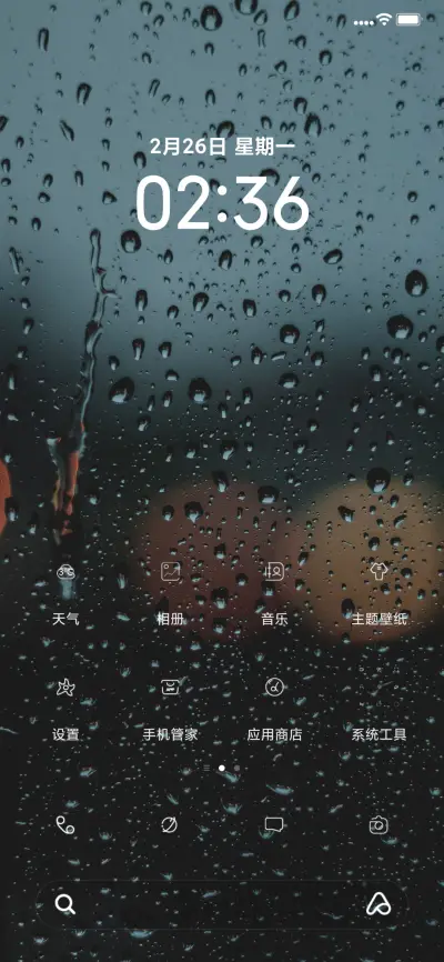 雨夜 - Screenshot 2