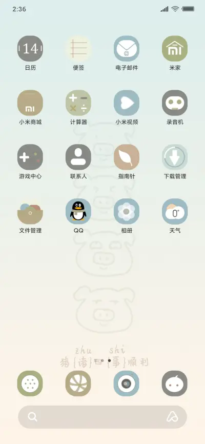 诸事顺利 - Screenshot 3