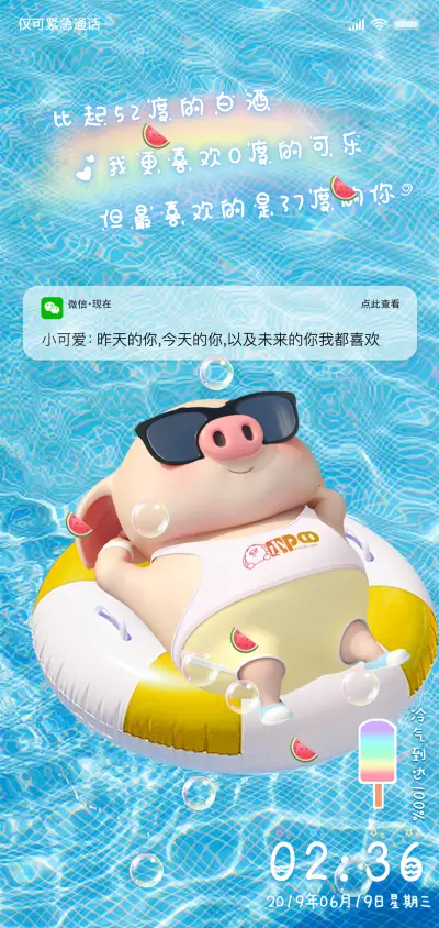 猪小屁 夏日恋语 - Screenshot 1