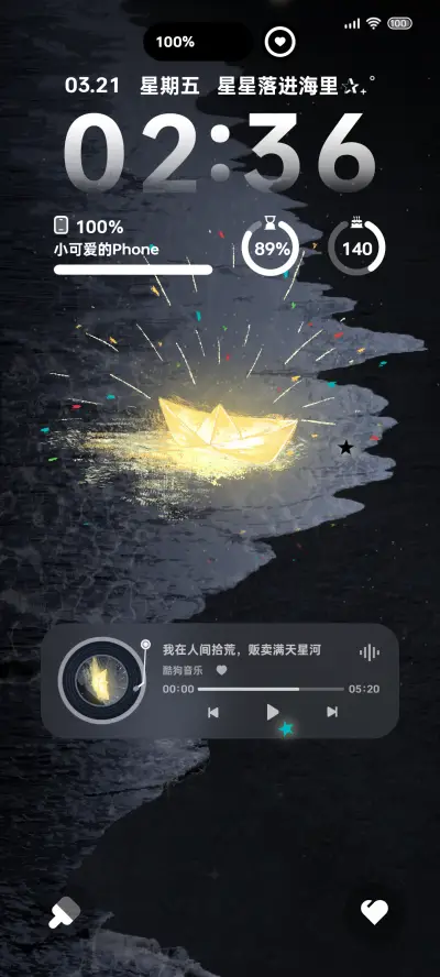 纸船在星夜放逐 - Screenshot 2