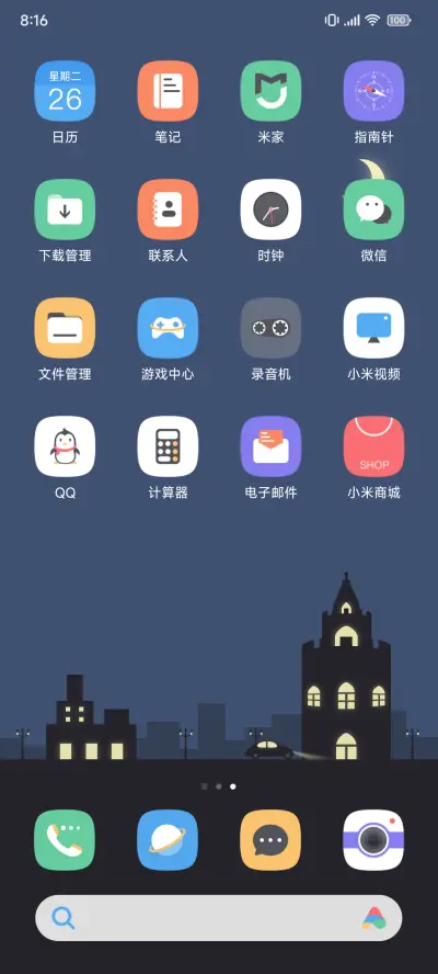 起航 - Screenshot 8