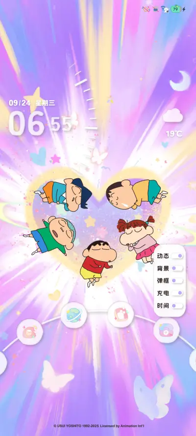 蜡笔小新炫彩星芒 - Screenshot 3