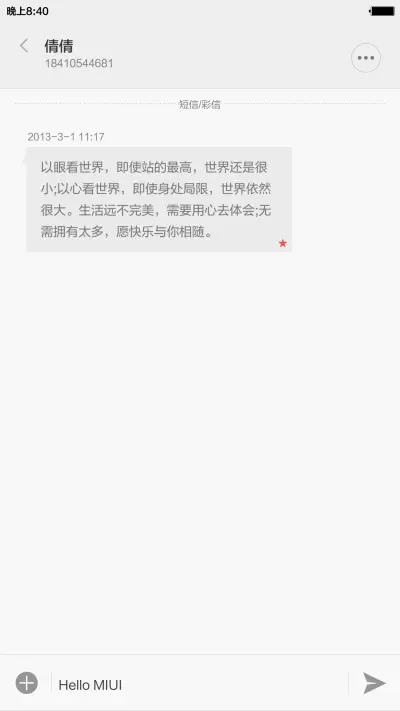 爱你没有商量 - Screenshot 15