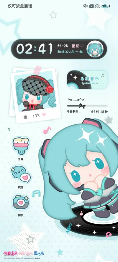 初音未来 可爱翻倍 - Screenshot 6