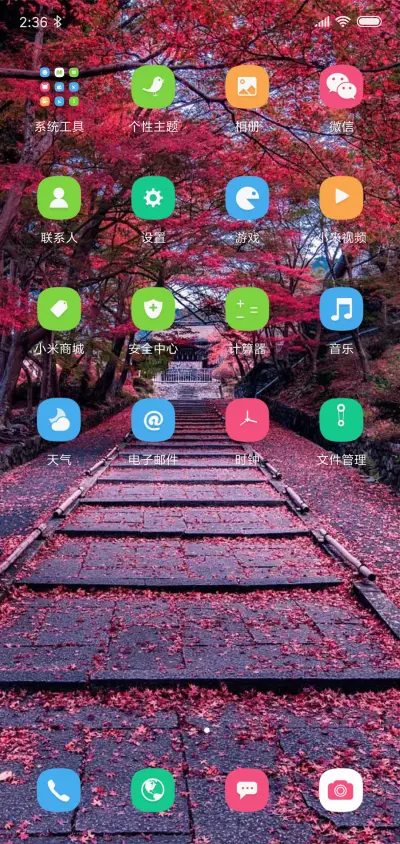 停车坐爱枫林晚 - Screenshot 3