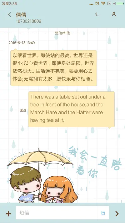 偏偏喜欢你（女版） - Screenshot 8