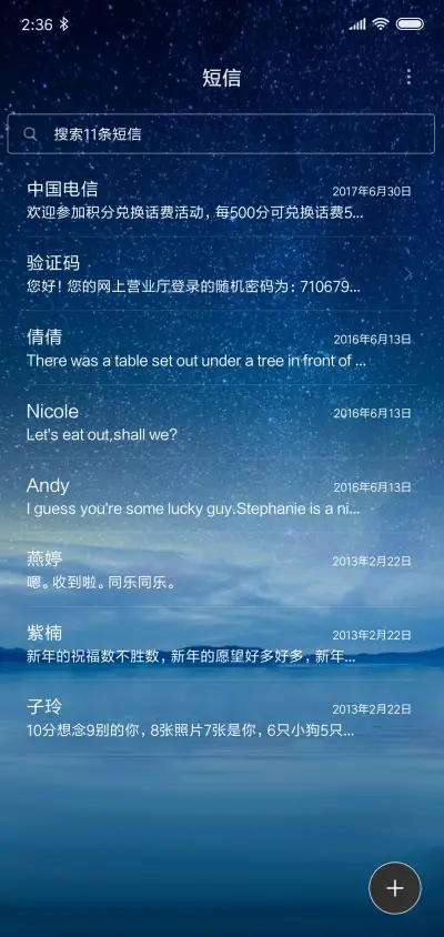 静谧星空 - Screenshot 7