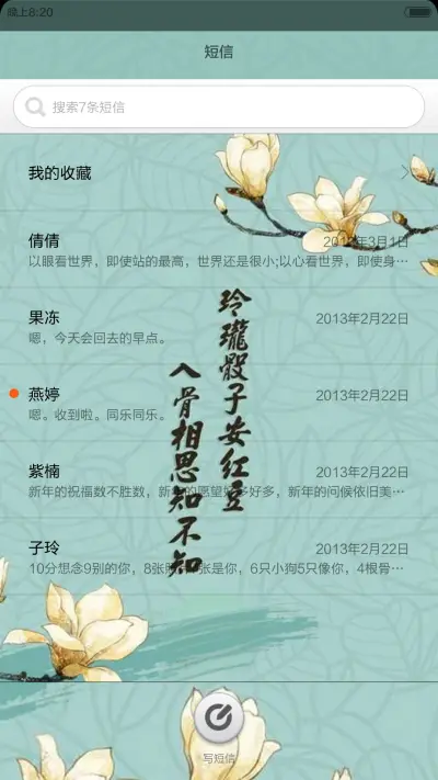 古风-相思 - Screenshot 7