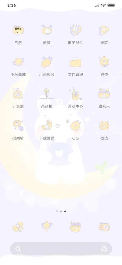 月亮弯弯 - Screenshot 3