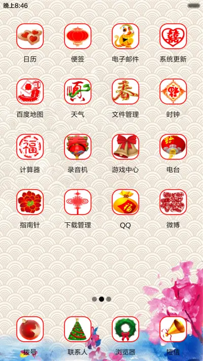 猴年纳福 - Screenshot 3