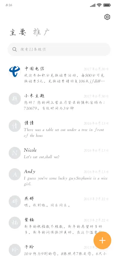 但唯独对你说过喜欢 - Screenshot 2